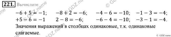 Математика, 6 класс, Зубарева, Мордкович, 2005-2012, §7. Алгебраическая сумма и ее свойства Задание: 221