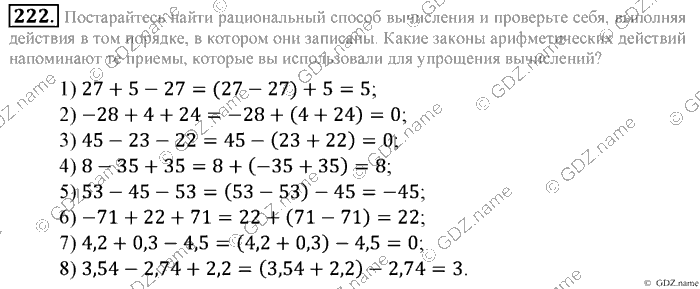 Математика, 6 класс, Зубарева, Мордкович, 2005-2012, §7. Алгебраическая сумма и ее свойства Задание: 222