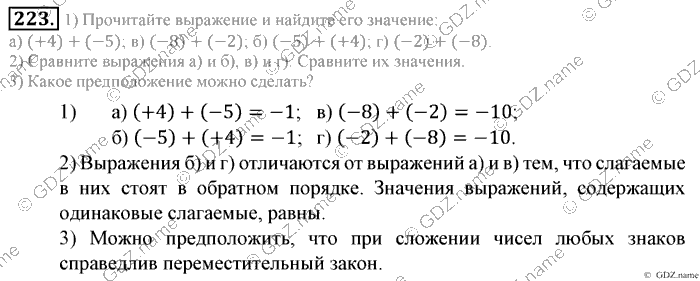 Математика, 6 класс, Зубарева, Мордкович, 2005-2012, §7. Алгебраическая сумма и ее свойства Задание: 223