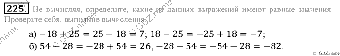 Математика, 6 класс, Зубарева, Мордкович, 2005-2012, §7. Алгебраическая сумма и ее свойства Задание: 225