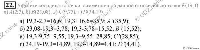 Математика, 6 класс, Зубарева, Мордкович, 2005-2012, §1. Повороти центральная симметрия Задание: 22
