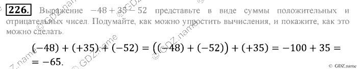 Математика, 6 класс, Зубарева, Мордкович, 2005-2012, §7. Алгебраическая сумма и ее свойства Задание: 226
