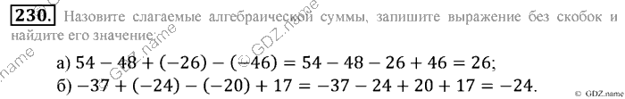 Математика, 6 класс, Зубарева, Мордкович, 2005-2012, §7. Алгебраическая сумма и ее свойства Задание: 230