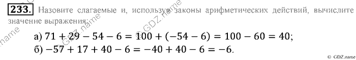 Математика, 6 класс, Зубарева, Мордкович, 2005-2012, §7. Алгебраическая сумма и ее свойства Задание: 233