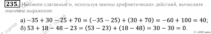 Математика, 6 класс, Зубарева, Мордкович, 2005-2012, §7. Алгебраическая сумма и ее свойства Задание: 235