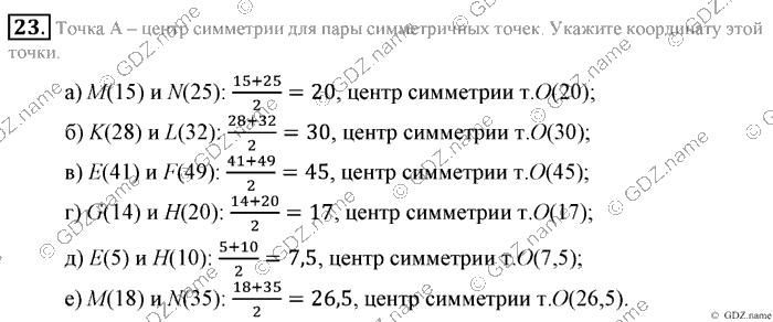 Математика, 6 класс, Зубарева, Мордкович, 2005-2012, §1. Повороти центральная симметрия Задание: 23