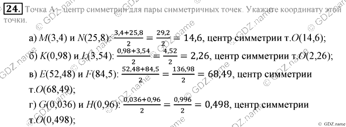 Математика, 6 класс, Зубарева, Мордкович, 2005-2012, §1. Повороти центральная симметрия Задание: 24