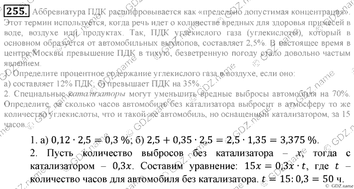 Математика, 6 класс, Зубарева, Мордкович, 2005-2012, §7. Алгебраическая сумма и ее свойства Задание: 255