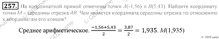 Математика, 6 класс, Зубарева, Мордкович, 2005-2012, §7. Алгебраическая сумма и ее свойства Задание: 257