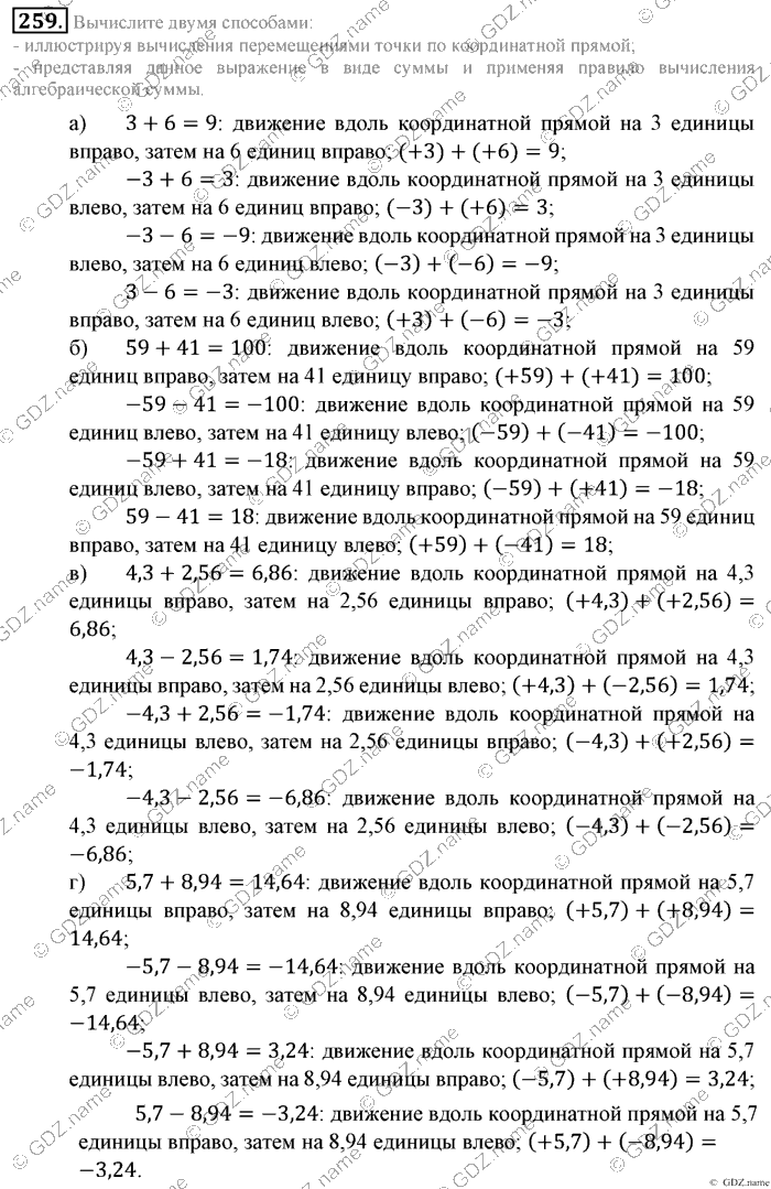 Математика, 6 класс, Зубарева, Мордкович, 2005-2012, §8. Правило вычисления значения алгебраической суммы двух чисел Задание: 259