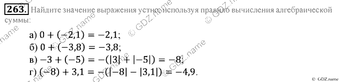 Математика, 6 класс, Зубарева, Мордкович, 2005-2012, §8. Правило вычисления значения алгебраической суммы двух чисел Задание: 263