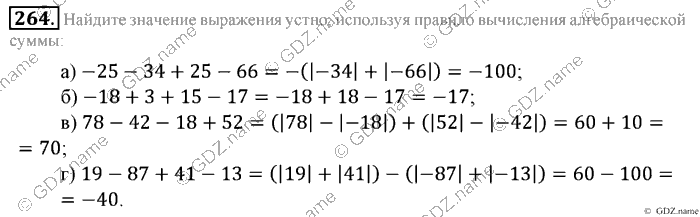 Математика, 6 класс, Зубарева, Мордкович, 2005-2012, §8. Правило вычисления значения алгебраической суммы двух чисел Задание: 264