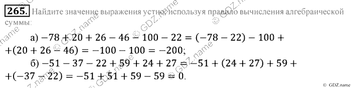 Математика, 6 класс, Зубарева, Мордкович, 2005-2012, §8. Правило вычисления значения алгебраической суммы двух чисел Задание: 265