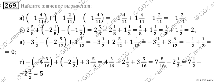 Математика, 6 класс, Зубарева, Мордкович, 2005-2012, §8. Правило вычисления значения алгебраической суммы двух чисел Задание: 269