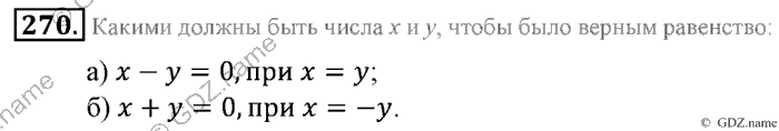 Математика, 6 класс, Зубарева, Мордкович, 2005-2012, §8. Правило вычисления значения алгебраической суммы двух чисел Задание: 270