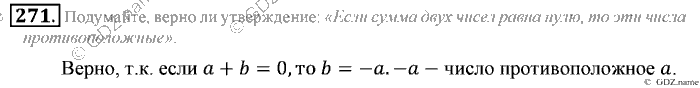 Математика, 6 класс, Зубарева, Мордкович, 2005-2012, §8. Правило вычисления значения алгебраической суммы двух чисел Задание: 271