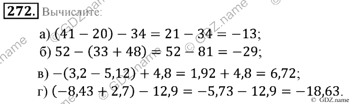 Математика, 6 класс, Зубарева, Мордкович, 2005-2012, §8. Правило вычисления значения алгебраической суммы двух чисел Задание: 272