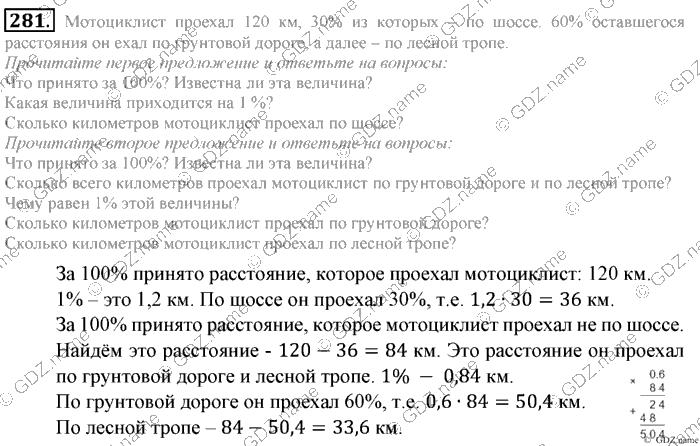 Математика, 6 класс, Зубарева, Мордкович, 2005-2012, §8. Правило вычисления значения алгебраической суммы двух чисел Задание: 281