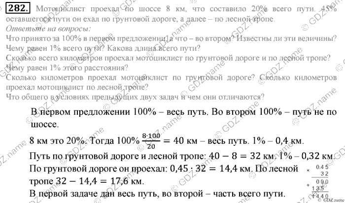 Математика, 6 класс, Зубарева, Мордкович, 2005-2012, §8. Правило вычисления значения алгебраической суммы двух чисел Задание: 282
