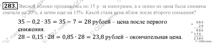 Математика, 6 класс, Зубарева, Мордкович, 2005-2012, §8. Правило вычисления значения алгебраической суммы двух чисел Задание: 283