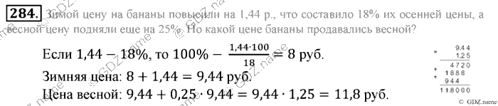 Математика, 6 класс, Зубарева, Мордкович, 2005-2012, §8. Правило вычисления значения алгебраической суммы двух чисел Задание: 284