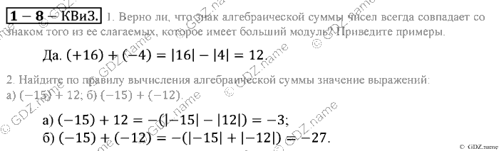 Математика, 6 класс, Зубарева, Мордкович, 2005-2012, §8. Правило вычисления значения алгебраической суммы двух чисел Задание: Контрольные вопросы и задания