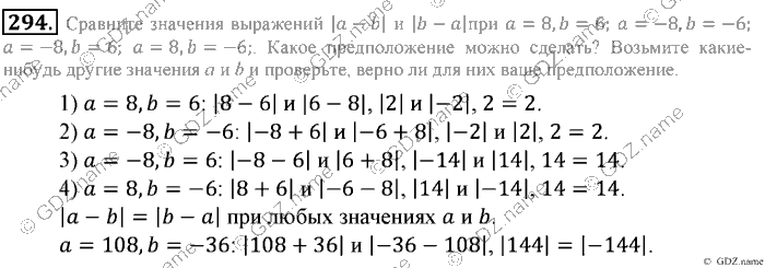 Математика, 6 класс, Зубарева, Мордкович, 2005-2012, §9. Расстояние между точками координатной прямой Задание: 294
