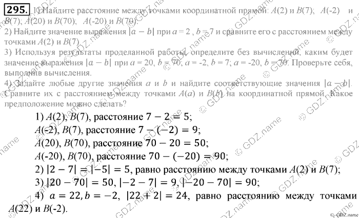 Математика, 6 класс, Зубарева, Мордкович, 2005-2012, §9. Расстояние между точками координатной прямой Задание: 295