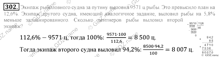Математика, 6 класс, Зубарева, Мордкович, 2005-2012, §9. Расстояние между точками координатной прямой Задание: 302