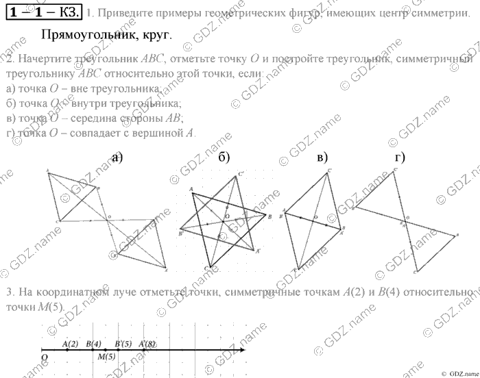 Математика, 6 класс, Зубарева, Мордкович, 2005-2012, §1. Повороти центральная симметрия Задание: Контрольные задания