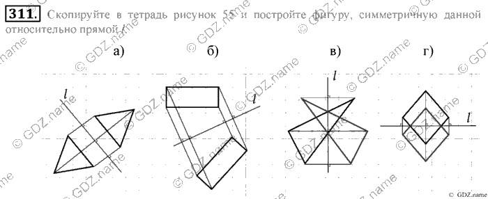 Математика, 6 класс, Зубарева, Мордкович, 2005-2012, §10. Осевая симметрия Задание: 311
