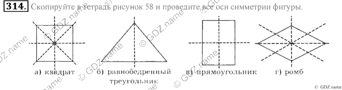 Математика, 6 класс, Зубарева, Мордкович, 2005-2012, §10. Осевая симметрия Задание: 314