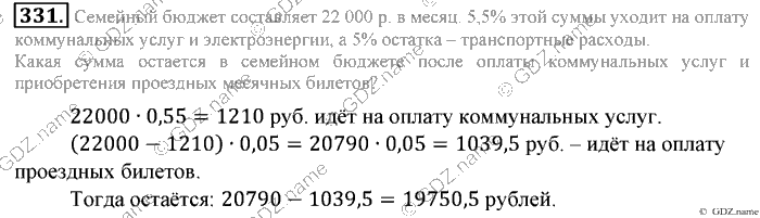 Математика, 6 класс, Зубарева, Мордкович, 2005-2012, §10. Осевая симметрия Задание: 331