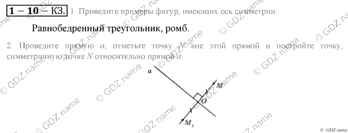 Математика, 6 класс, Зубарева, Мордкович, 2005-2012, §10. Осевая симметрия Задание: Контрольные задания