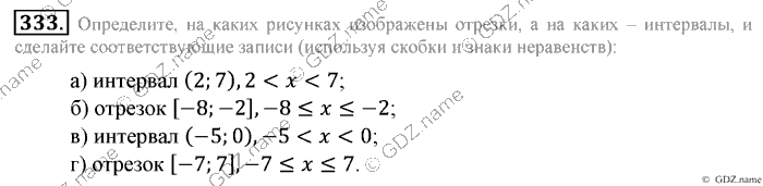 Математика, 6 класс, Зубарева, Мордкович, 2005-2012, §11. Числовые промежутки Задание: 333