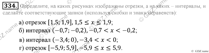 Математика, 6 класс, Зубарева, Мордкович, 2005-2012, §11. Числовые промежутки Задание: 334