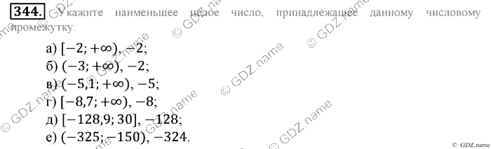 Математика, 6 класс, Зубарева, Мордкович, 2005-2012, §11. Числовые промежутки Задание: 344