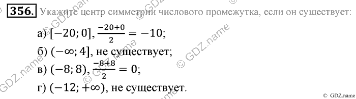 Математика, 6 класс, Зубарева, Мордкович, 2005-2012, §11. Числовые промежутки Задание: 356