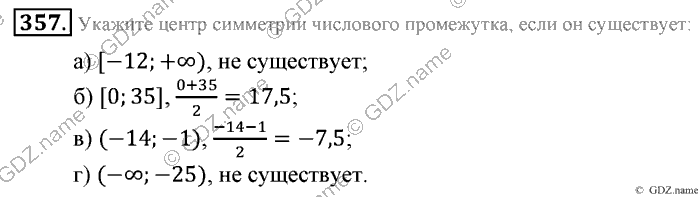 Математика, 6 класс, Зубарева, Мордкович, 2005-2012, §11. Числовые промежутки Задание: 357