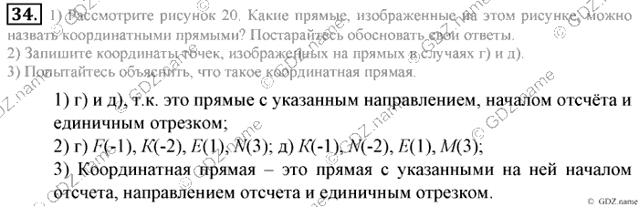 Математика, 6 класс, Зубарева, Мордкович, 2005-2012, §2. Положительные и отрицательные числа. Координатная прямая Задание: 34