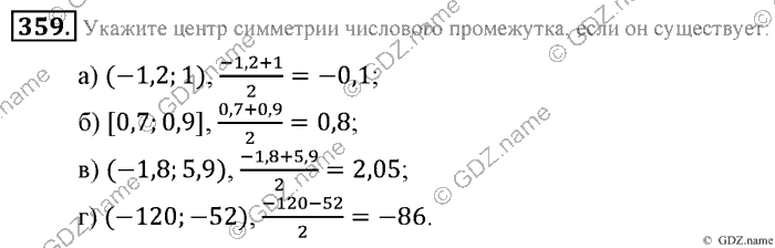 Математика, 6 класс, Зубарева, Мордкович, 2005-2012, §11. Числовые промежутки Задание: 359