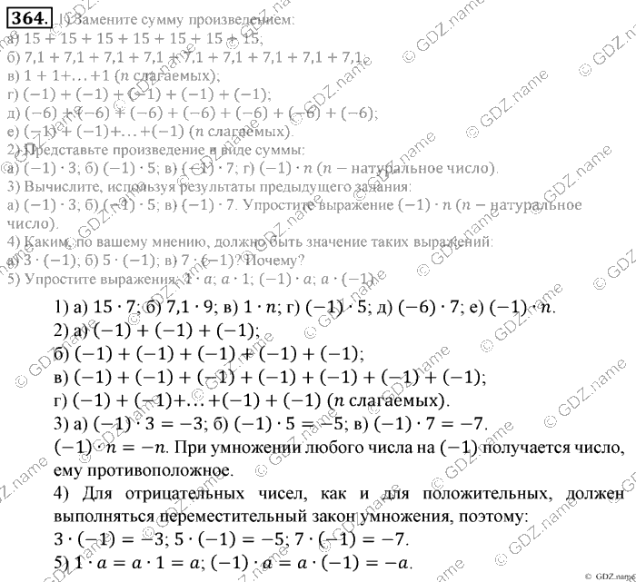 Математика, 6 класс, Зубарева, Мордкович, 2005-2012, §12. Умножение и деление положительных и отрицательных чисел Задание: 364
