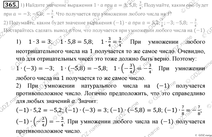 Математика, 6 класс, Зубарева, Мордкович, 2005-2012, §12. Умножение и деление положительных и отрицательных чисел Задание: 365