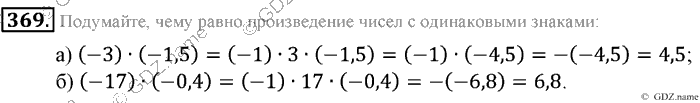 Математика, 6 класс, Зубарева, Мордкович, 2005-2012, §12. Умножение и деление положительных и отрицательных чисел Задание: 369