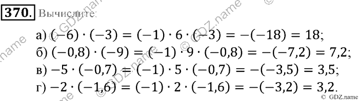 Математика, 6 класс, Зубарева, Мордкович, 2005-2012, §12. Умножение и деление положительных и отрицательных чисел Задание: 370