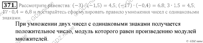 Математика, 6 класс, Зубарева, Мордкович, 2005-2012, §12. Умножение и деление положительных и отрицательных чисел Задание: 371