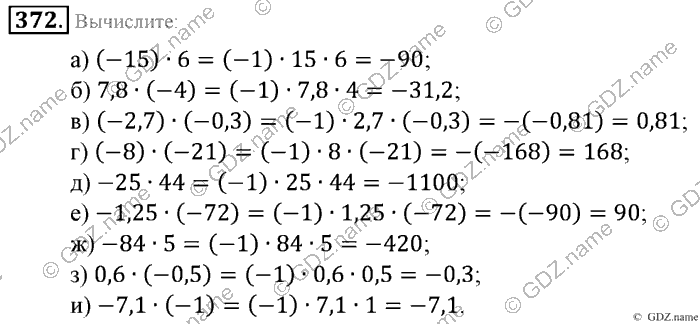 Математика, 6 класс, Зубарева, Мордкович, 2005-2012, §12. Умножение и деление положительных и отрицательных чисел Задание: 372