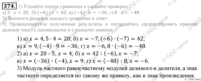 Математика, 6 класс, Зубарева, Мордкович, 2005-2012, §12. Умножение и деление положительных и отрицательных чисел Задание: 374
