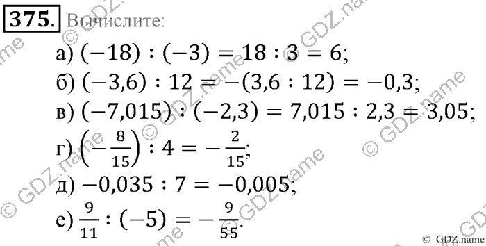 Математика, 6 класс, Зубарева, Мордкович, 2005-2012, §12. Умножение и деление положительных и отрицательных чисел Задание: 375