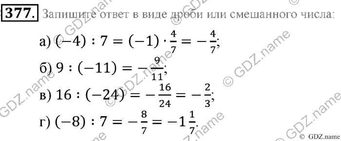 Математика, 6 класс, Зубарева, Мордкович, 2005-2012, §12. Умножение и деление положительных и отрицательных чисел Задание: 377